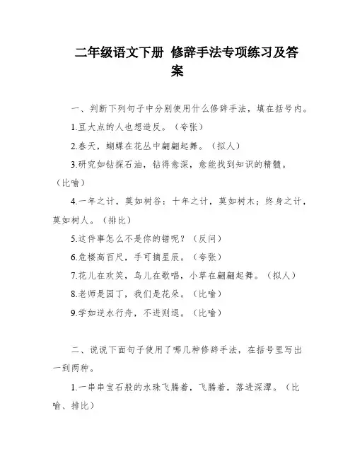 二年级语文下册 修辞手法专项练习及答案