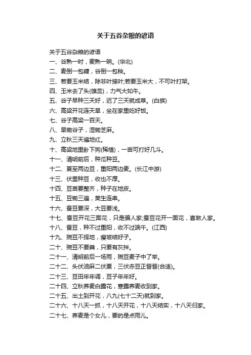 关于五谷杂粮的谚语