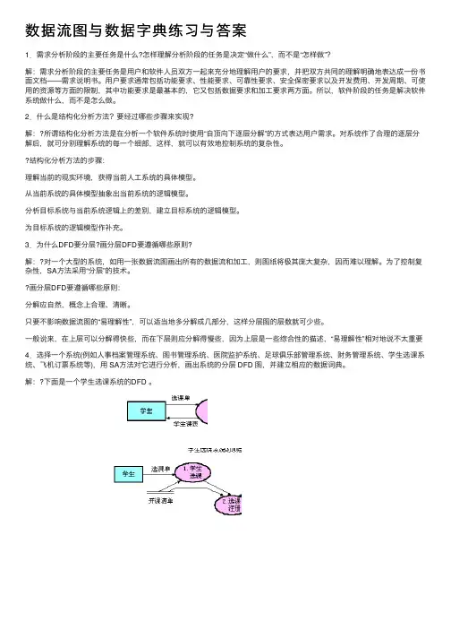 数据流图与数据字典练习与答案