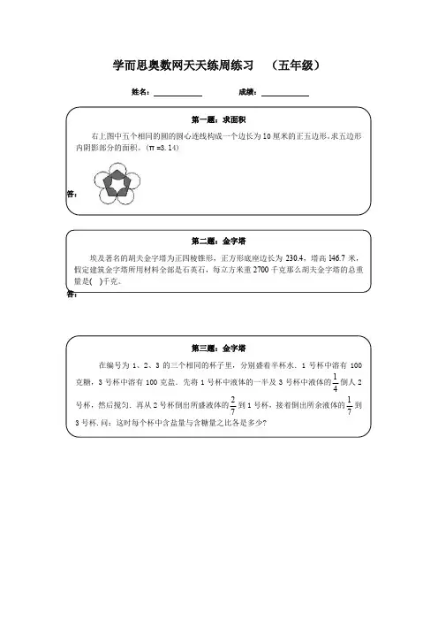 五年级奥数天天练(高难度)-最新精品