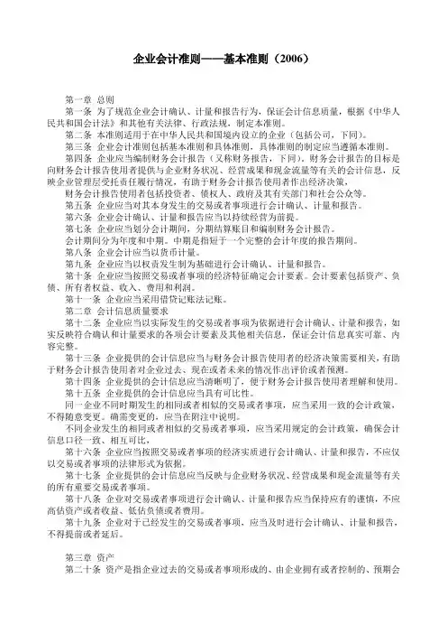 企业会计准则基本准则
