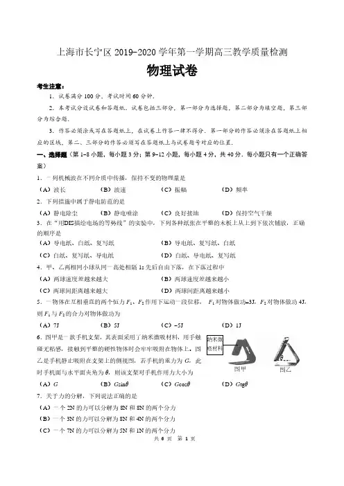 上海市长宁区2019-2020学年第一学期高三教学质量检测物理试卷(含答案)