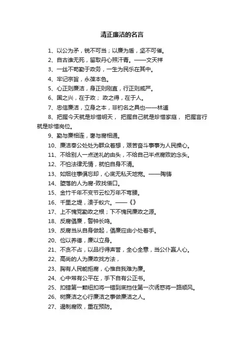 清正廉洁的名言