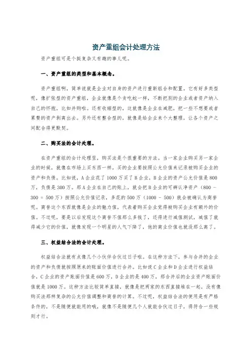 资产重组会计处理方法