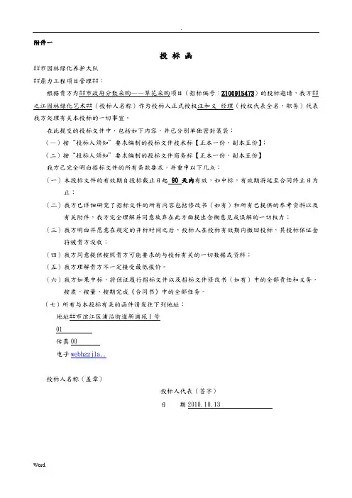 招投标文件(草花采购)