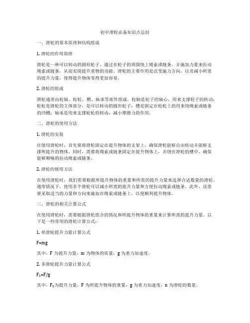 初中滑轮必备知识点总结