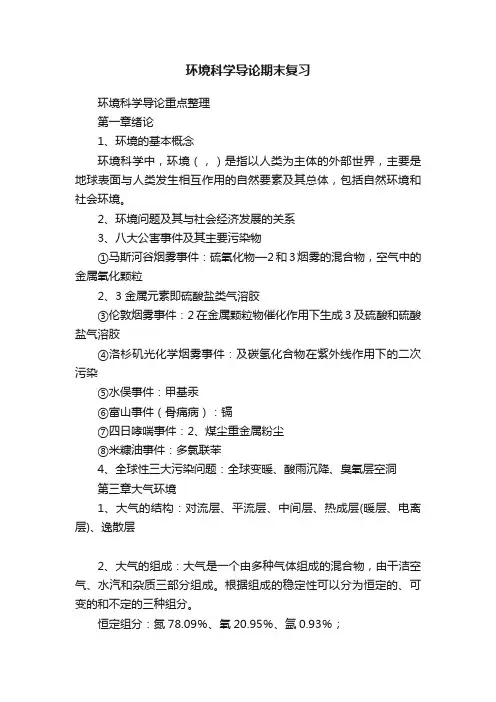 环境科学导论期末复习