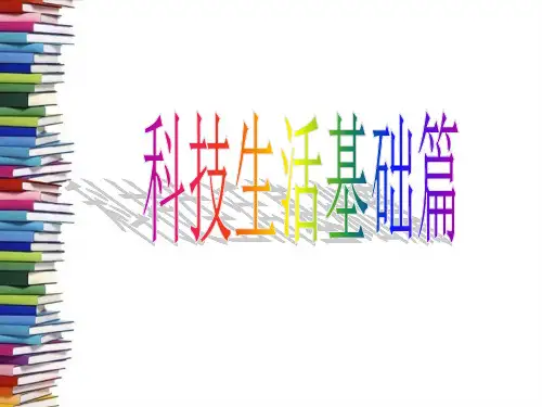 中考英语二轮专题书面表达：科技生活PPT课件
