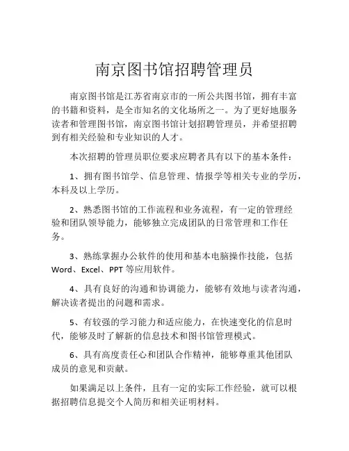 南京图书馆招聘管理员