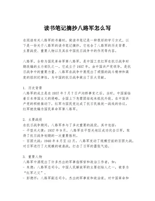 读书笔记摘抄八路军怎么写