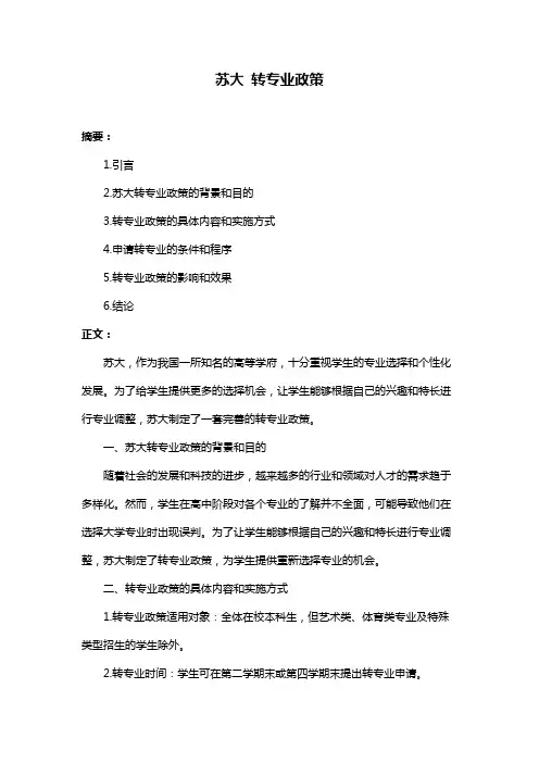 苏大 转专业政策