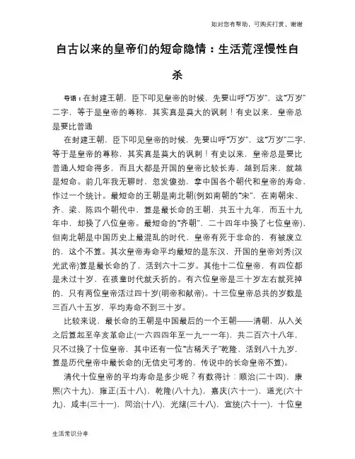 历史趣谈自古以来的皇帝们的短命隐情：生活荒淫慢性自杀