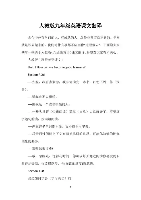 人教版九年级英语课文翻译