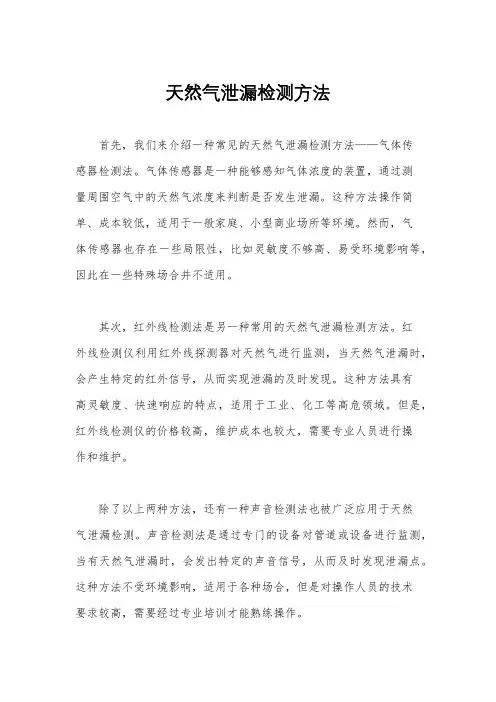 天然气泄漏检测方法