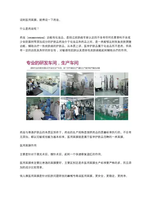 医用面膜比普通面膜好在哪里？