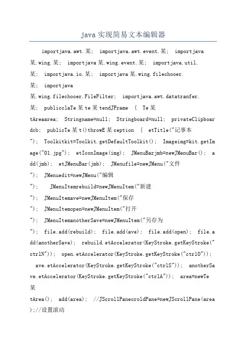 java实现简易文本编辑器