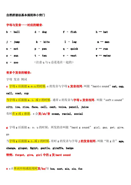 自然拼读法基本规则和小窍门