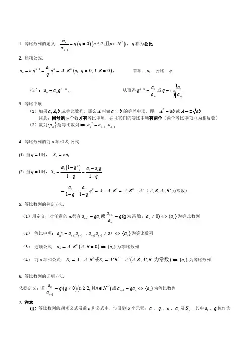 等比数列的性质总结