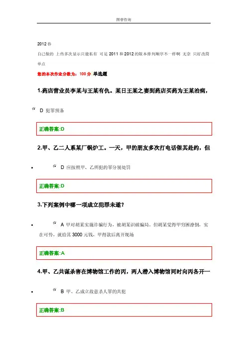 2017浙大远程_刑法总论在线作业_刑法总论第1次.doc