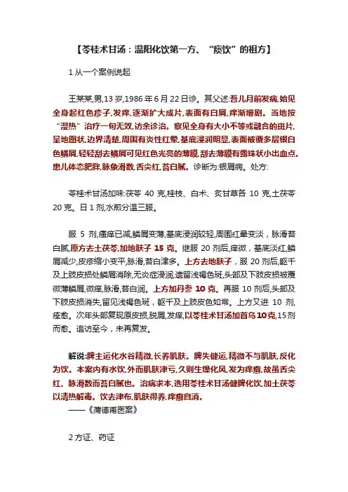 【苓桂术甘汤：温阳化饮第一方、“痰饮”的祖方】