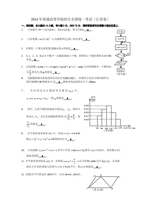 2014年江苏省高考数学试题及答案