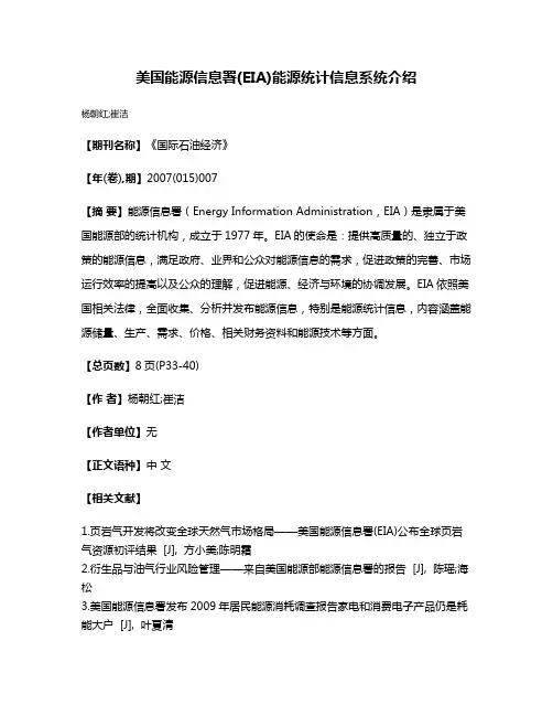 美国能源信息署(EIA)能源统计信息系统介绍