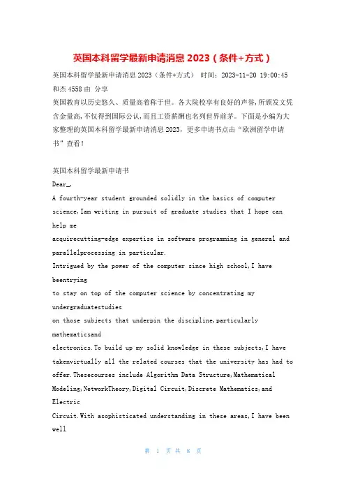 英国本科留学最新申请消息2023(条件+方式)