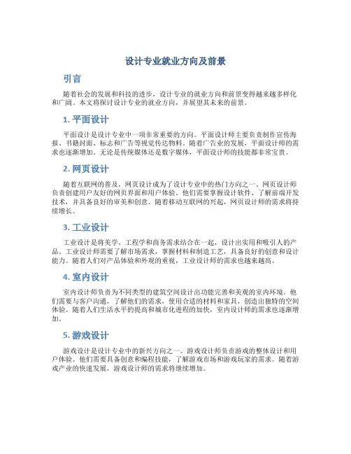 设计专业就业方向及前景