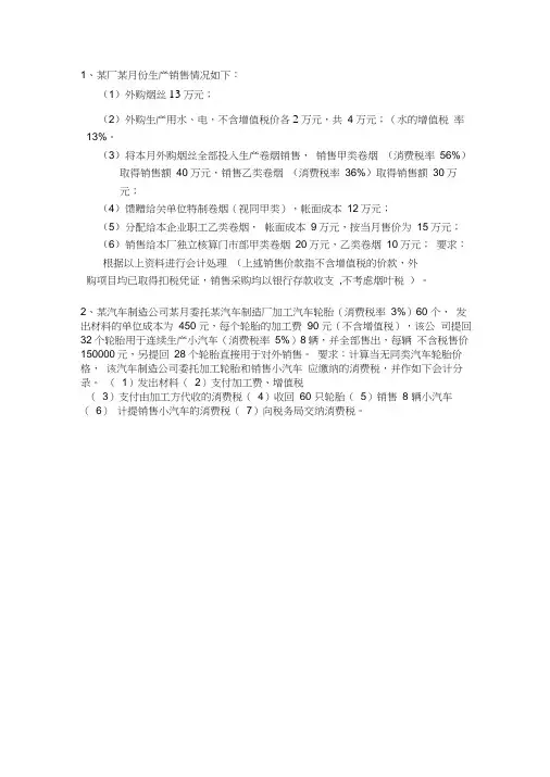 消费税作业