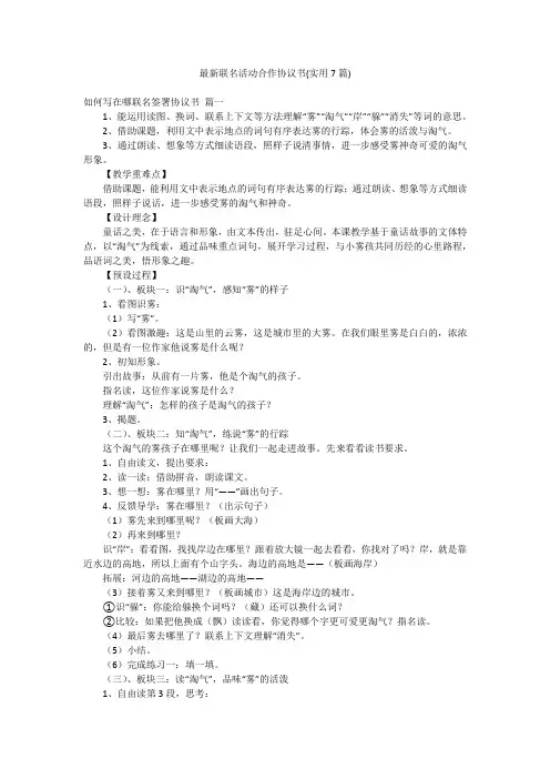 最新联名活动合作协议书(实用7篇)