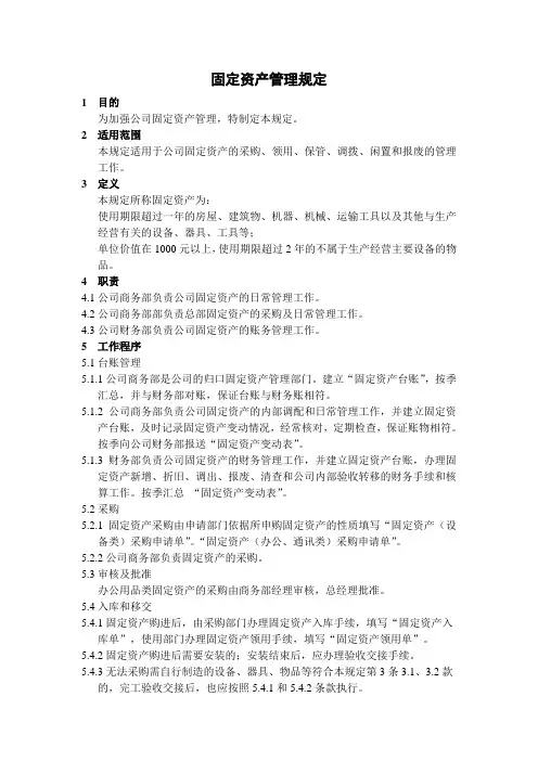 固定资产管理规定