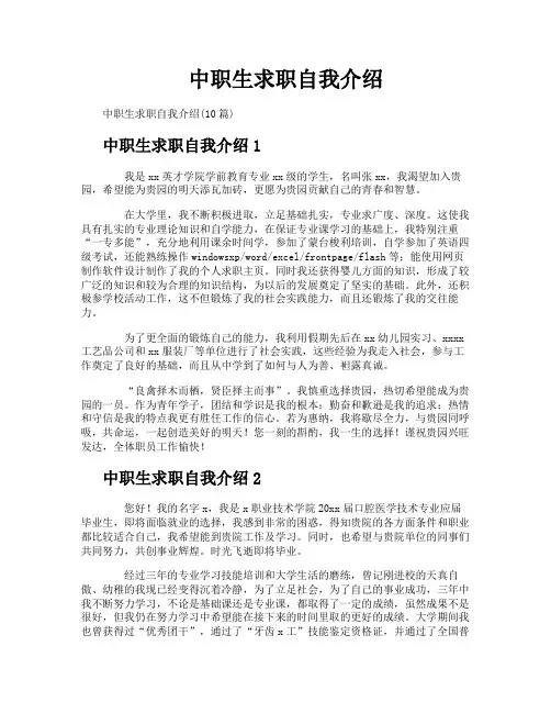 中职生求职自我介绍