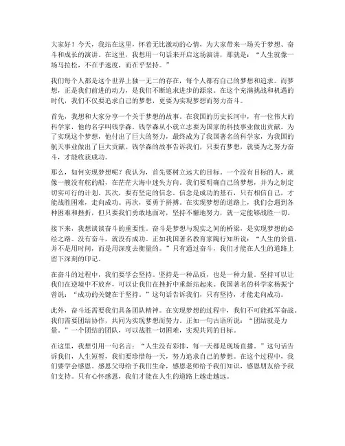 经典演讲稿开场白励志开头