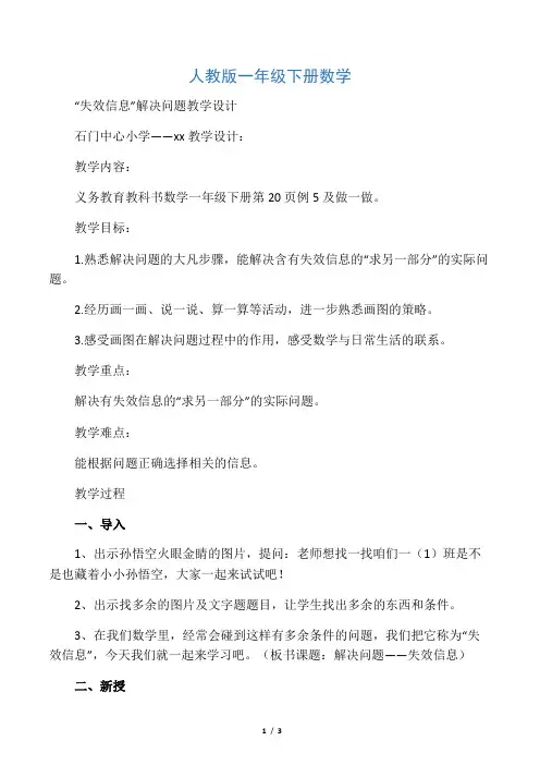 小学数学人教2011课标版一年级“无效信息”解决问题