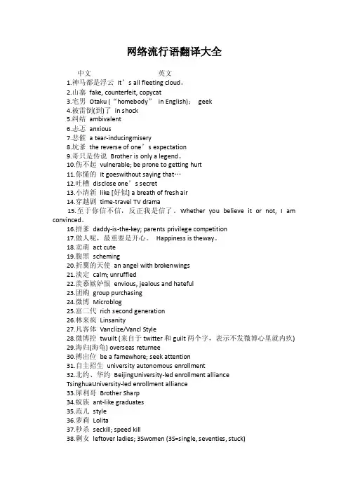 网络流行语翻译大全