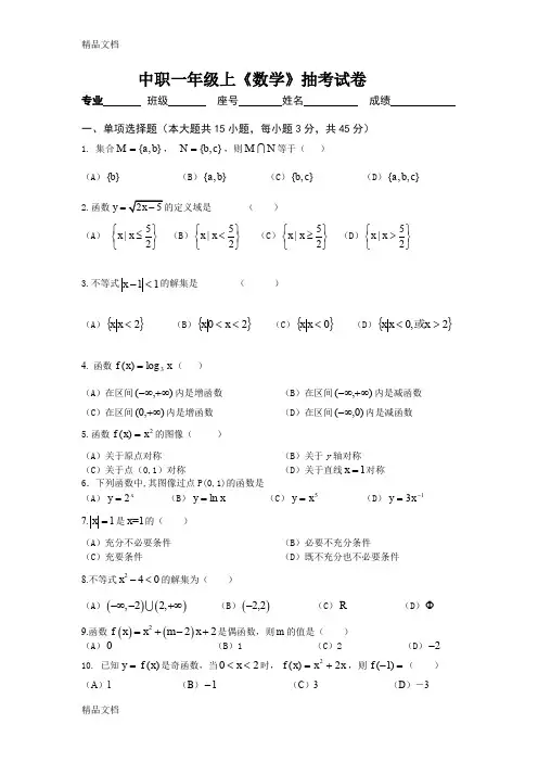 最新中职一年级上期末考试试卷
