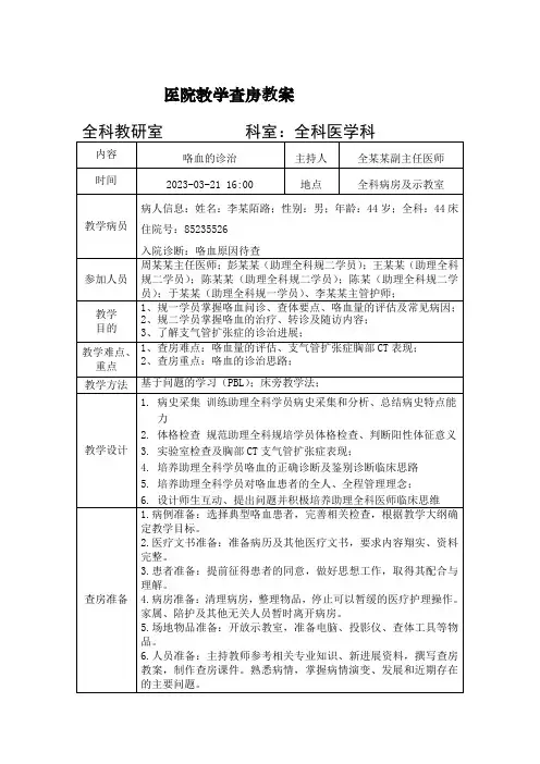 医院助理全科教学查房教案模板