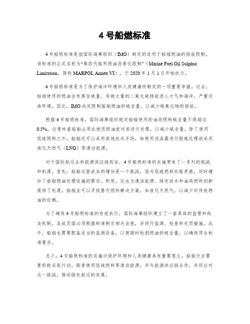 4号船燃标准