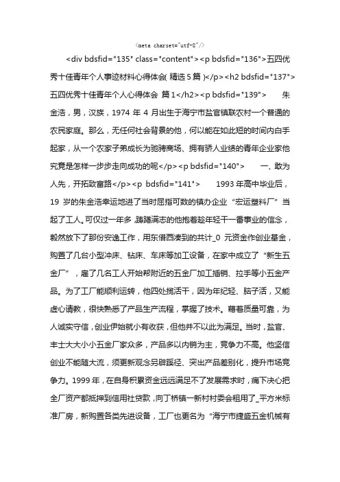 五四优秀十佳青年个人事迹材料心得体会（精选5篇）