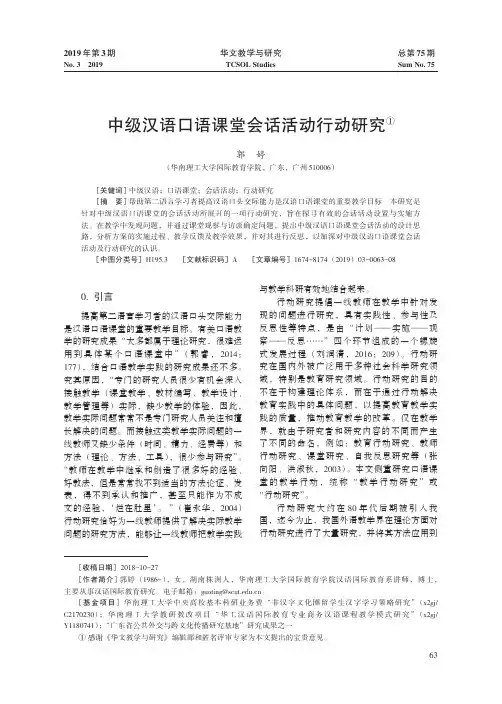 中级汉语口语课堂会话活动行动研究
