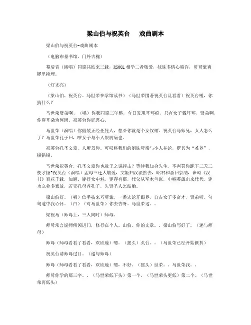 梁山伯与祝英台   戏曲剧本