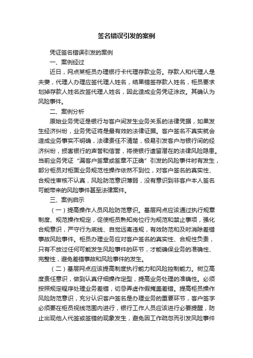 签名错误引发的案例