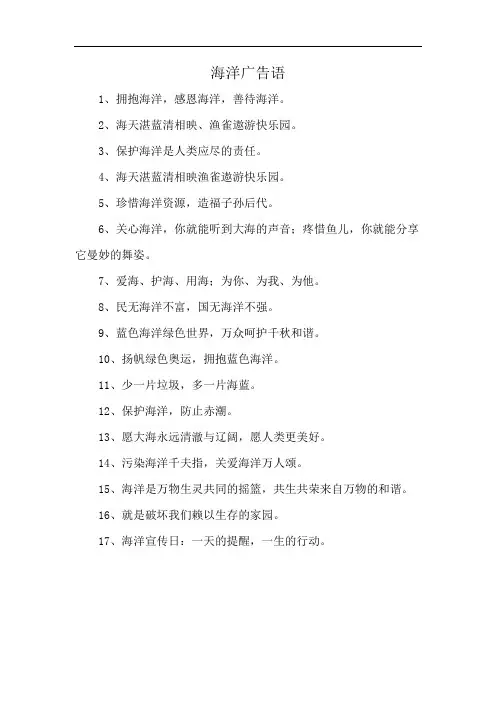 海洋广告语