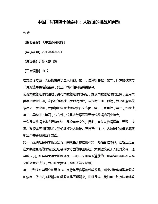 中国工程院院士徐宗本：大数据的挑战和问题