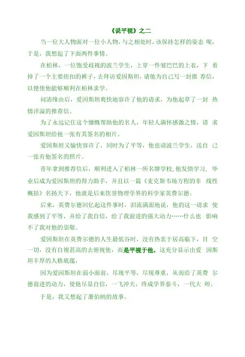 《说平视》之二——高中优秀作文范例及评析