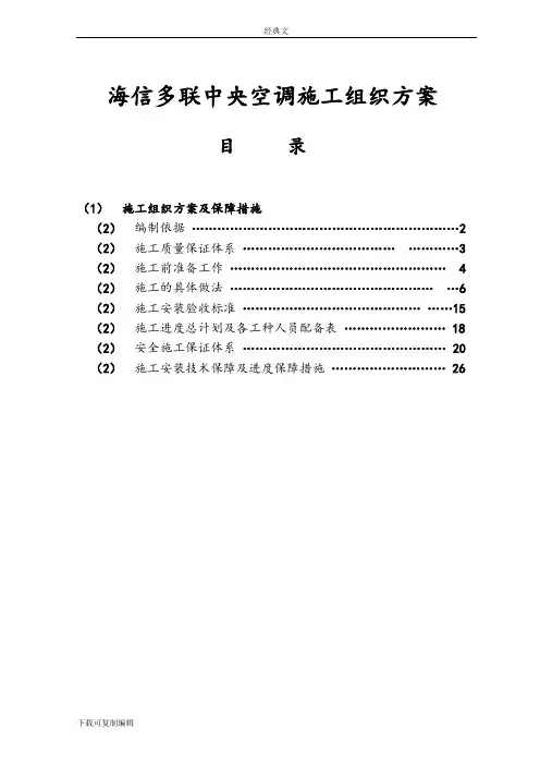 海信多联中央空调施工组织方案