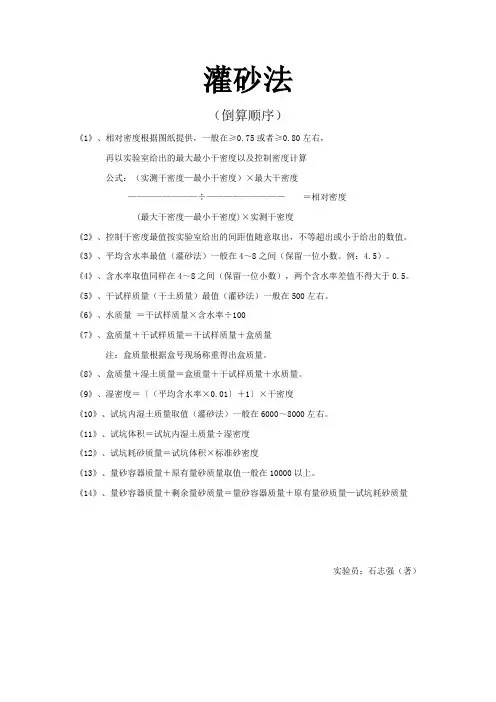 灌砂法(倒算顺序)