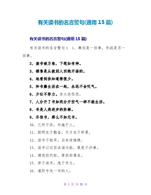 有关读书的名言警句(通用15篇)