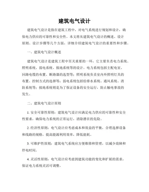 建筑电气设计