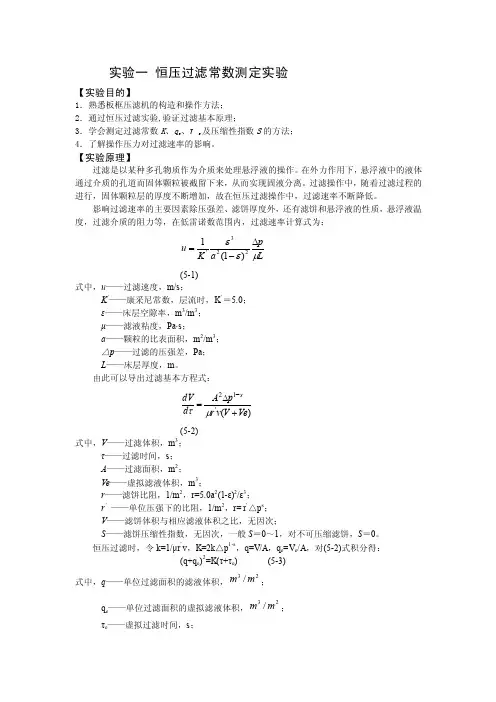 食品工程原理实验指导书1